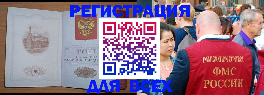 временная регистрация для всех в Кусе