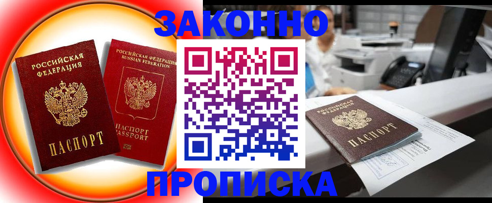 временная регистрация купить в Кусе