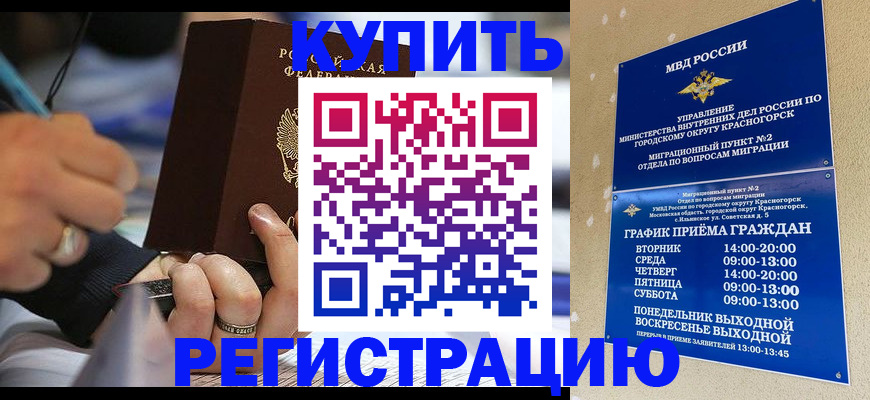 временная регистрация 2025 в Кусе