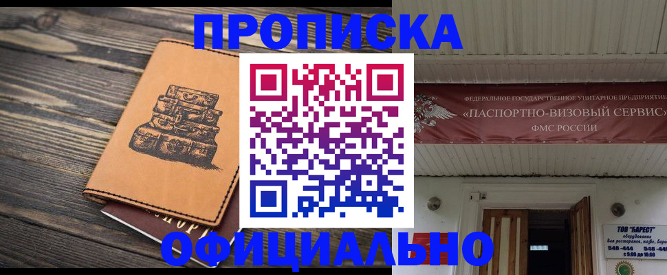 временная регистрация надежно в Кусе