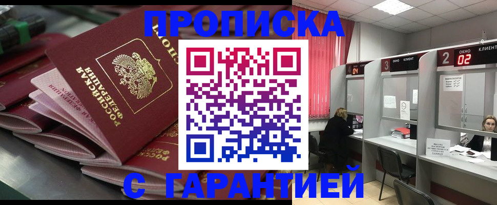 временная регистрация надежно в Кусе