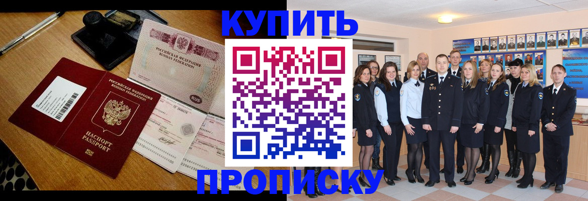 прописка 2025 в Кусе